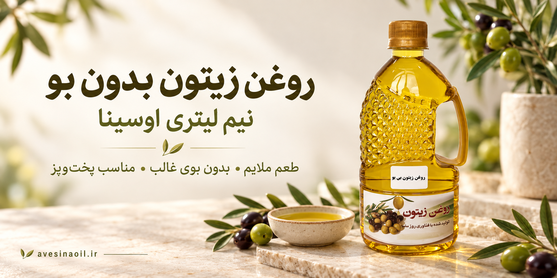 روغن زیتون بدون بو چیست؟ بررسی خواص، کاربردها و نحوه مصرف