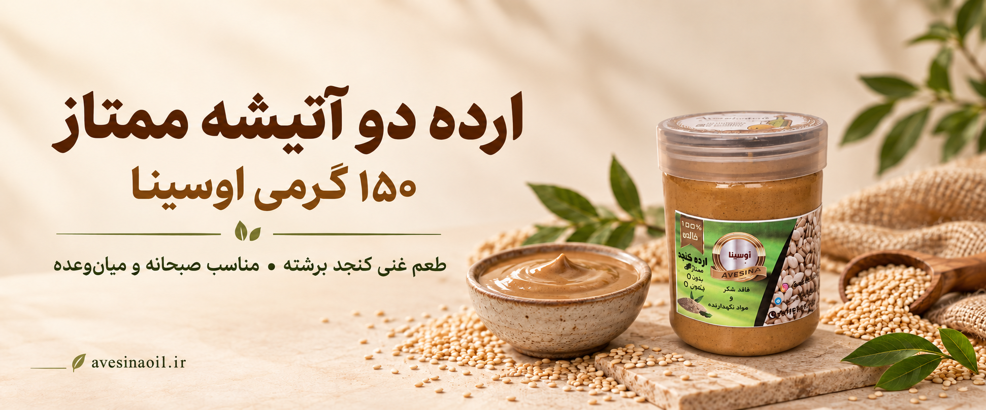 ارده دو آتیشه ممتاز چیست؟ خواص، کاربرد و بهترین روش مصرف