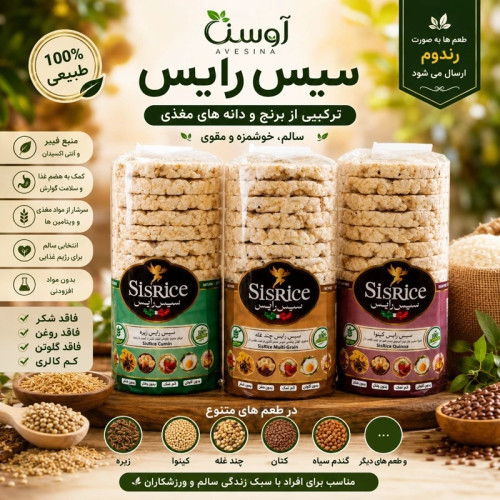 سیس رایس