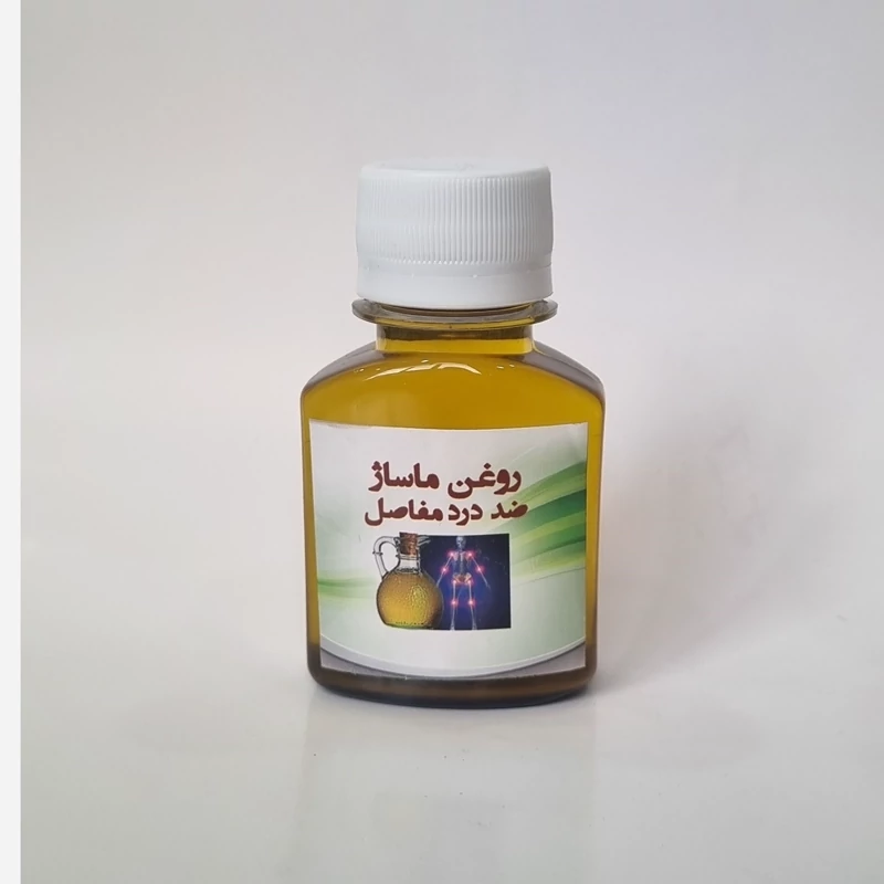 روغن ماساژ  و مفاصل 60میلی