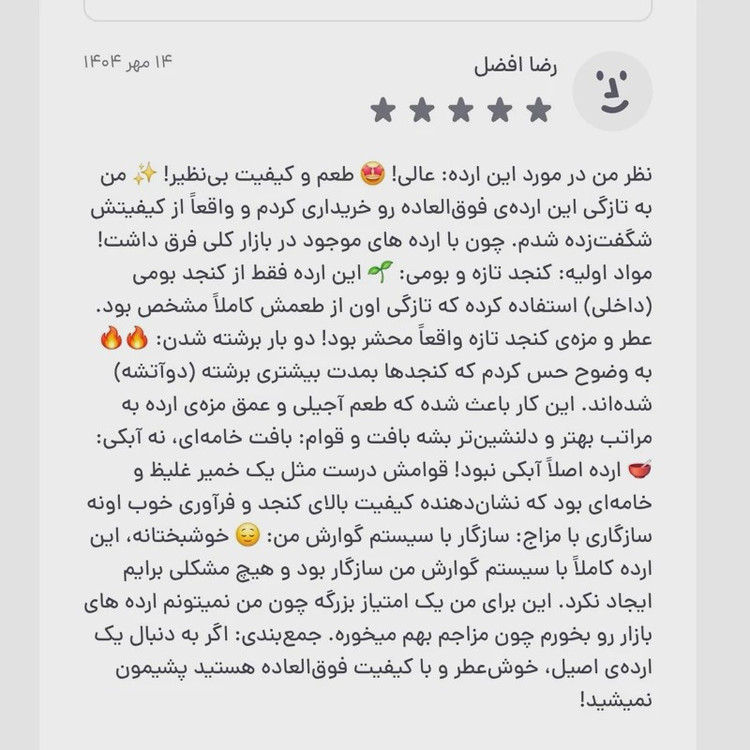 ارده دو آتیشه ممتاز 150گرمی اوسینا
