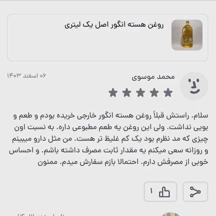 روغن هسته انگور یک لیتری اوسینا