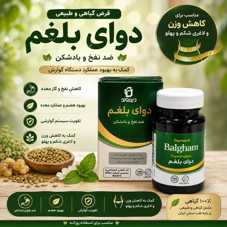 دوای بلغم