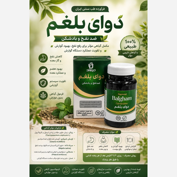 دوای بلغم