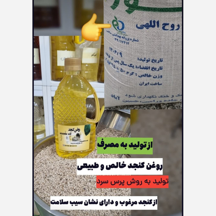 روغن کنجد نیم لیتری اوسینا