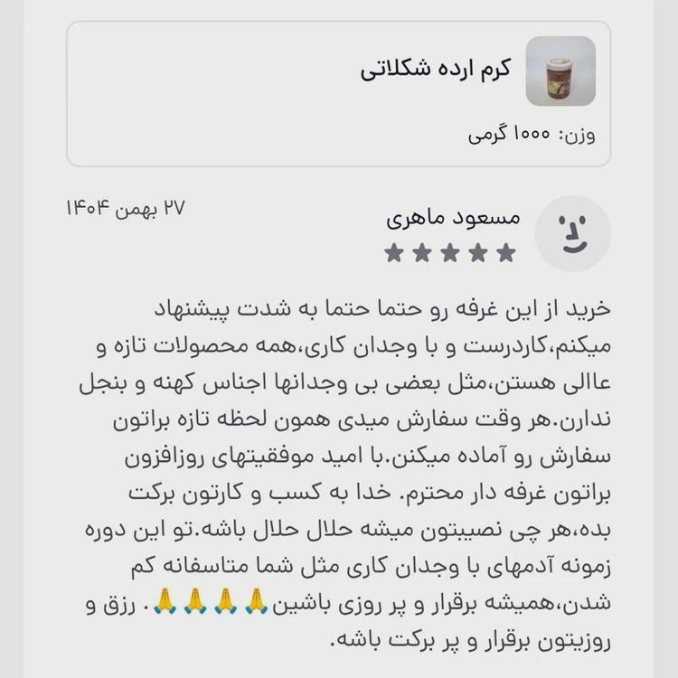 کرم ارده شکلاتی اَوسینا